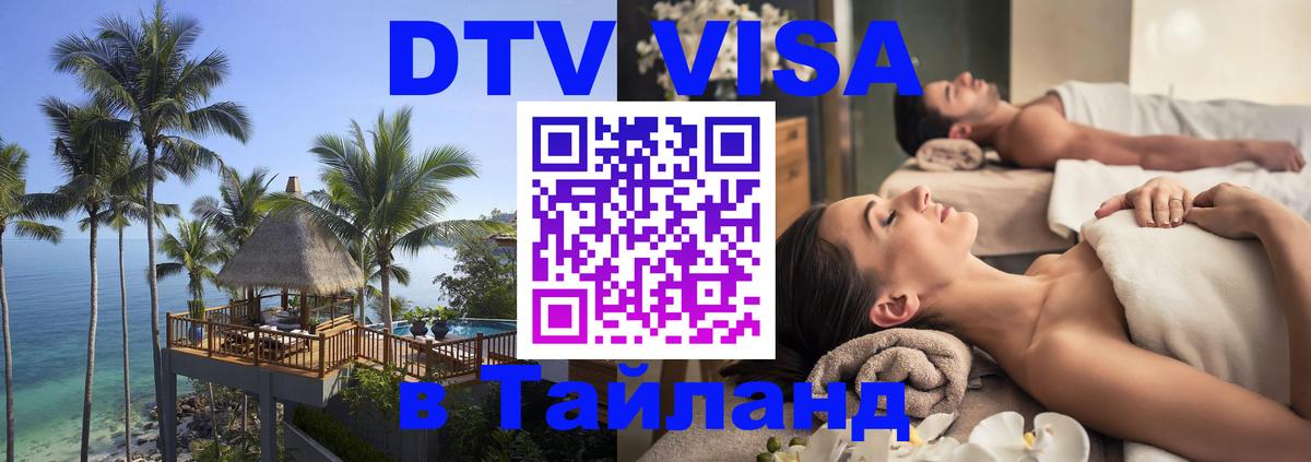 Сколько стоит DTV виза — актуальные цены, оформление даже без документов - Муром  19.11.2025 